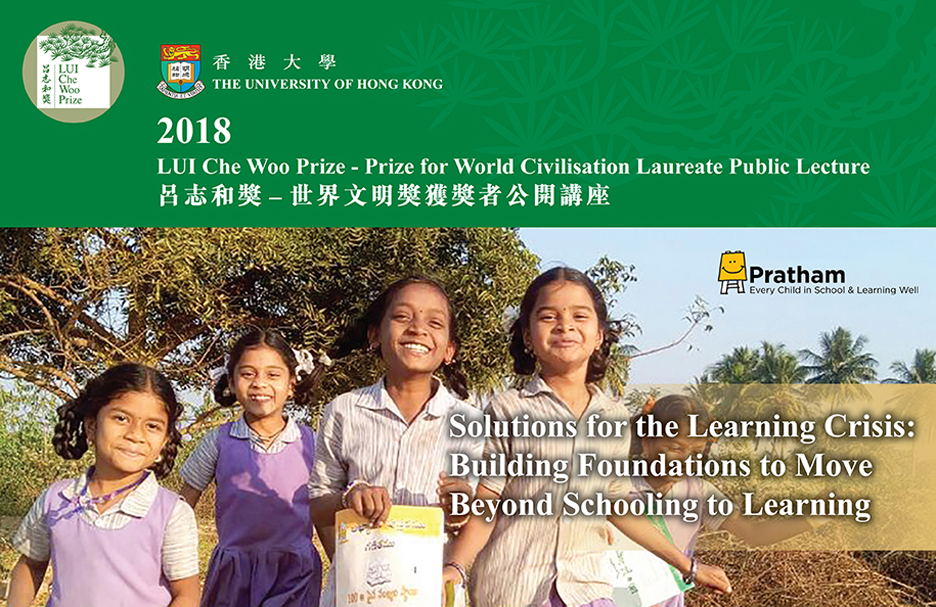 LUI Che Woo Prize - Prize for World Civilisation 2018 Laureate Public Lecture