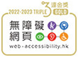 Triple Gold Award of the Web Accessibility Recognition Scheme 2022/23