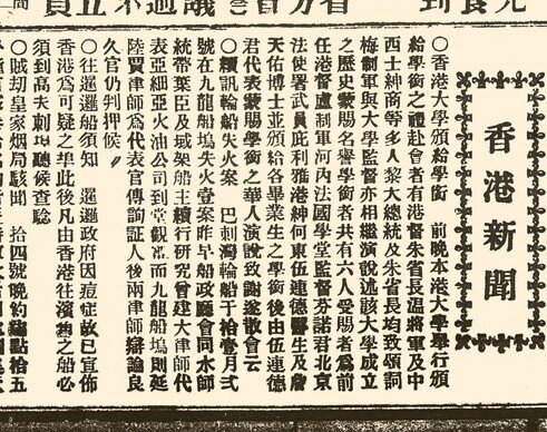 Newspapers chronicle HKU's first Congregation in December 1916