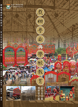 Bamboo Shed Cantonese Opera and School Education: From Cultural Space to Learning Space
