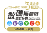 Web Accessibility Recognition Scheme 2024/25. 2024/25 無障礙網頁嘉許計劃